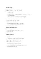 [가족복지론] 다문화 가족 -결혼 이민자 가족-7