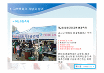 제 11장 지역축제와 평생교육-5