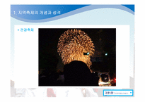 제 11장 지역축제와 평생교육-8
