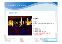 제 11장 지역축제와 평생교육-14