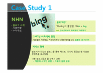 [미디어산업론] 소셜미디어-8