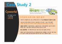[미디어산업론] 소셜미디어-17