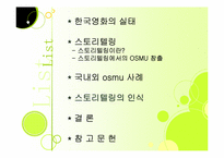 [미디어산업론] 스토리텔링-2