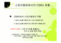 [미디어산업론] 스토리텔링-9