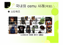 [미디어산업론] 스토리텔링-14