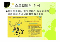 [미디어산업론] 스토리텔링-17