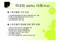 [미디어산업론] 스토리텔링-18