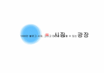 [미디어산업론] 개인 미디어와 개인 브랜드-4