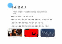 [미디어산업론] 개인 미디어와 개인 브랜드-8