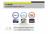 [도시마케팅] 서울 도시 브랜딩-15