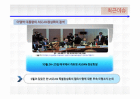 동남아시아연합(ASEAN)-17