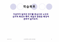 노년기의 심리적 특성-2