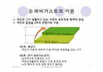 노년기의 심리적 특성-7