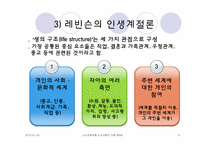 노년기의 심리적 특성-9