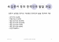 노년기의 심리적 특성-10