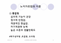 노년기의 심리적 특성-14