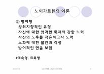 노년기의 심리적 특성-15
