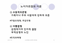 노년기의 심리적 특성-16