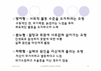 노년기의 심리적 특성-19