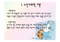 [노인교육개론] 6장 노년기의 사회적 특성-3