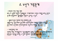 [노인교육개론] 6장 노년기의 사회적 특성-9