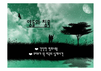 사이코패스 영화를 통해서 본 미국-5