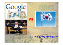[미디어산업론] 글로벌 미디어 기업의 국내 진출 실패 원인과 미디어법 개정 이후의 시장 전망-1