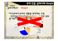 [미디어산업론] 글로벌 미디어 기업의 국내 진출 실패 원인과 미디어법 개정 이후의 시장 전망-7