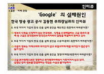 [미디어산업론] 글로벌 미디어 기업의 국내 진출 실패 원인과 미디어법 개정 이후의 시장 전망-8
