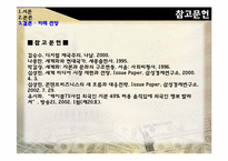 [미디어산업론] 글로벌 미디어 기업의 국내 진출 실패 원인과 미디어법 개정 이후의 시장 전망-12