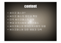 [미국사회] 싸이코패스에 대한 예방과 대책-2