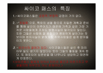 [미국사회] 싸이코패스에 대한 예방과 대책-6