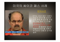[미국사회] 싸이코패스에 대한 예방과 대책-7