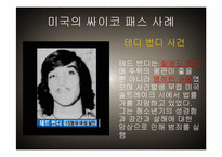 [미국사회] 싸이코패스에 대한 예방과 대책-8