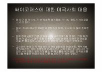 [미국사회] 싸이코패스에 대한 예방과 대책-10