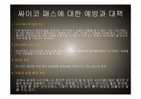 [미국사회] 싸이코패스에 대한 예방과 대책-11