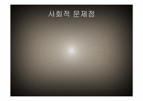 [미국사회] 싸이코패스에 대한 예방과 대책-12