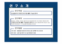 [미디어산업론] 국내에서의 거대미디어기업 출현 가능성 분석-3