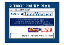 [미디어산업론] 국내에서의 거대미디어기업 출현 가능성 분석-13