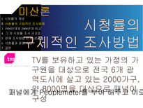 방송과 시청률 레포트-4