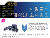 방송과 시청률 레포트-5