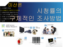 방송과 시청률 레포트-6