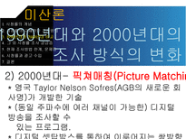 방송과 시청률 레포트-8