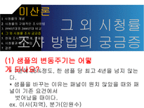 방송과 시청률 레포트-9