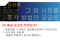 방송과 시청률 레포트-11