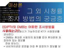 방송과 시청률 레포트-13