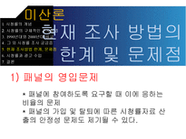 방송과 시청률 레포트-14