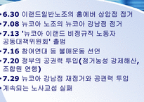 이랜드 사태의 요인 분석(이랜드의 성장 배경과 기업문화를 중심으로)-8