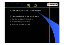 한국타이어 인사관리-3