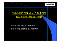 한국타이어 인사관리-4